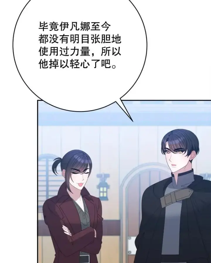 漫画《未来每步都是花路》104.付出代价第38张图