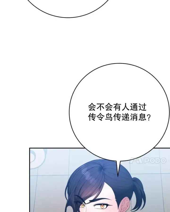 漫画《未来每步都是花路》104.付出代价第42张图
