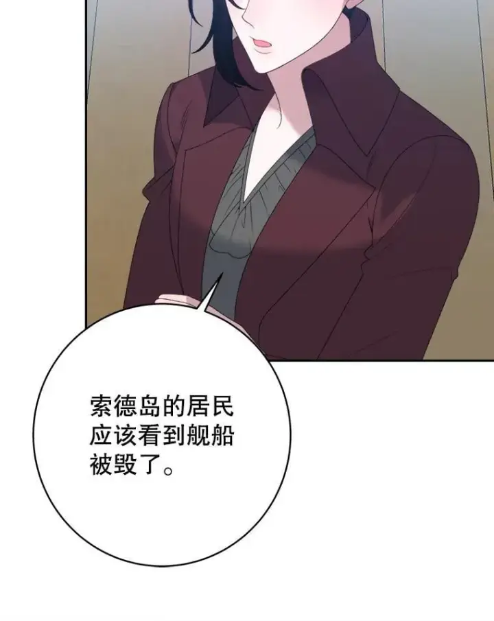 漫画《未来每步都是花路》104.付出代价第43张图