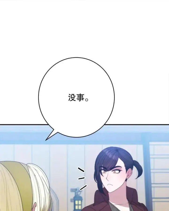 漫画《未来每步都是花路》104.付出代价第44张图