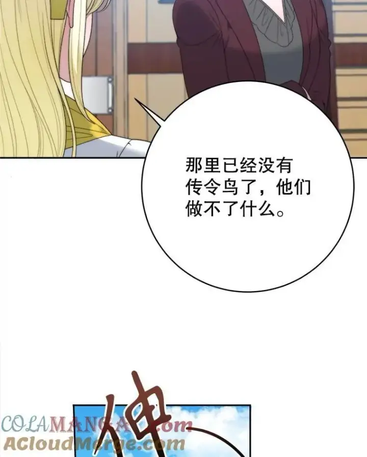漫画《未来每步都是花路》104.付出代价第45张图