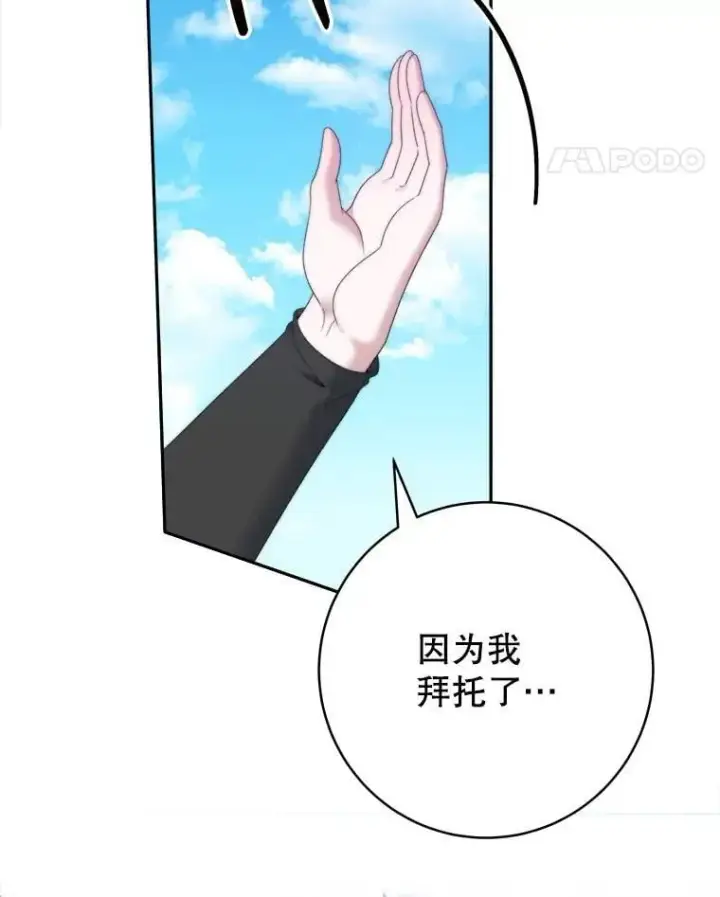 漫画《未来每步都是花路》104.付出代价第46张图