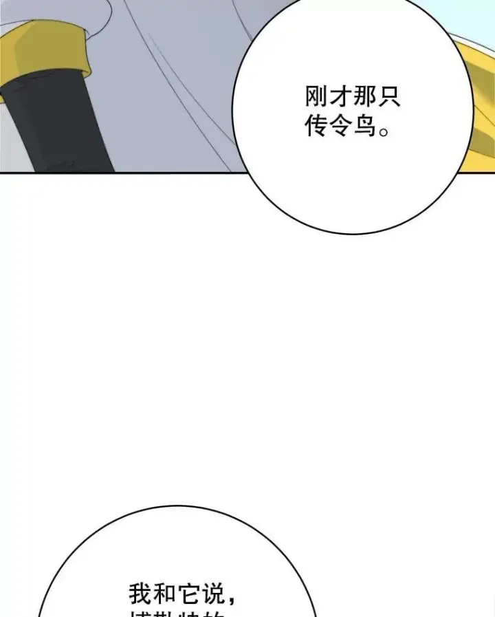 漫画《未来每步都是花路》104.付出代价第50张图