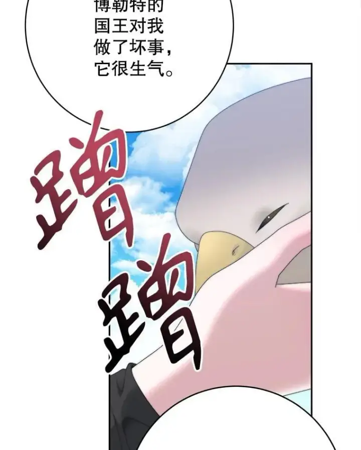 漫画《未来每步都是花路》104.付出代价第51张图