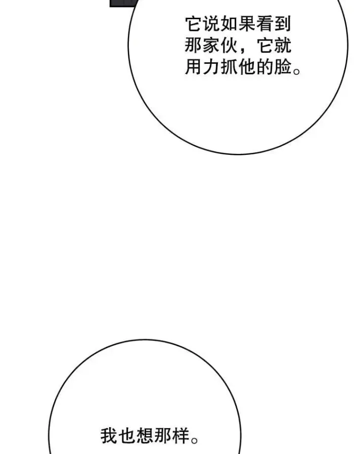 漫画《未来每步都是花路》104.付出代价第52张图