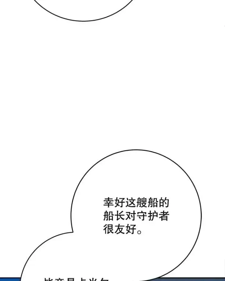 漫画《未来每步都是花路》104.付出代价第62张图