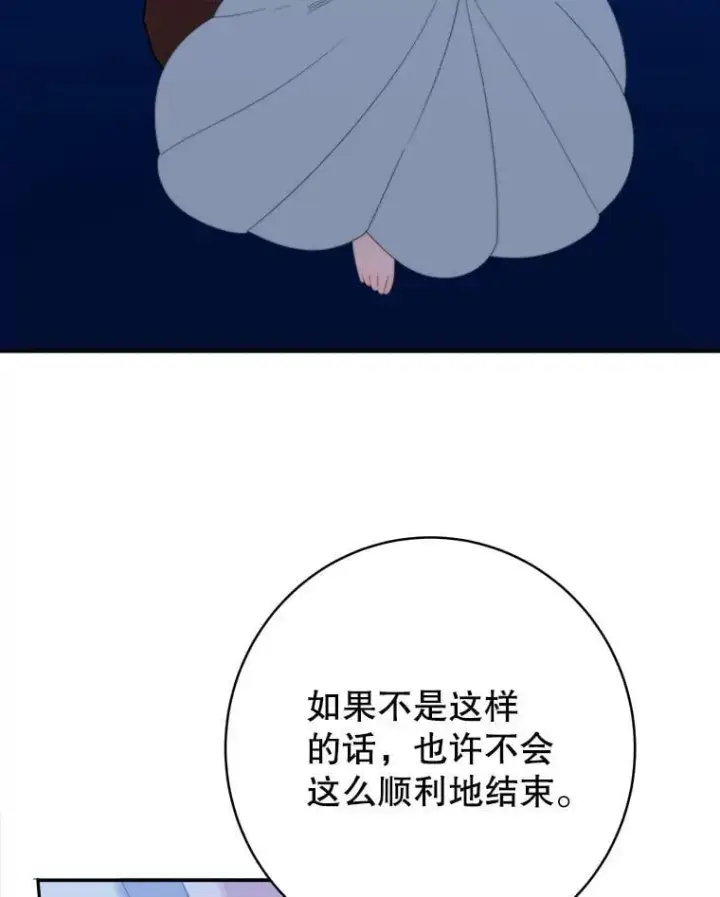 漫画《未来每步都是花路》104.付出代价第64张图
