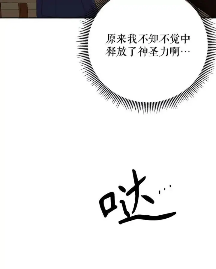 漫画《未来每步都是花路》104.付出代价第76张图