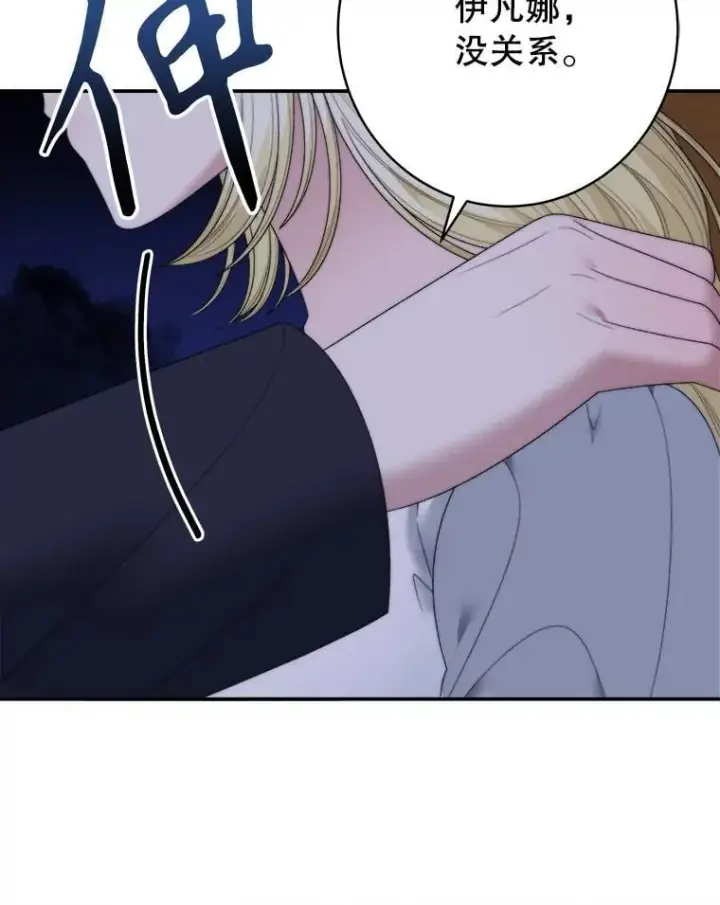 漫画《未来每步都是花路》104.付出代价第79张图