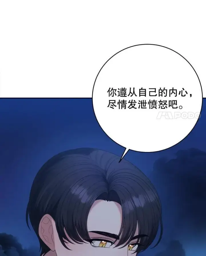 漫画《未来每步都是花路》104.付出代价第80张图