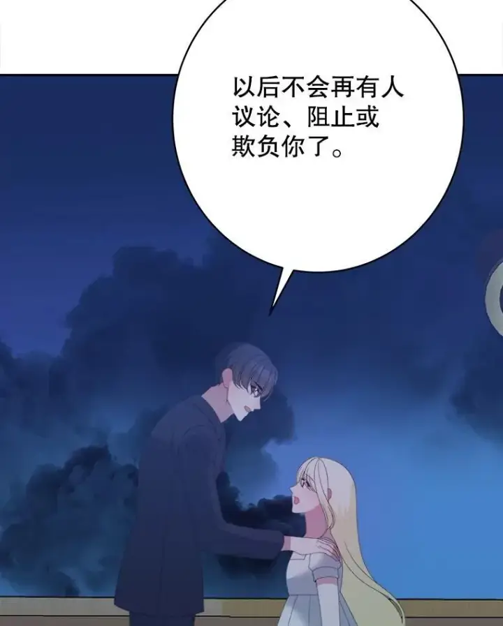 漫画《未来每步都是花路》104.付出代价第82张图