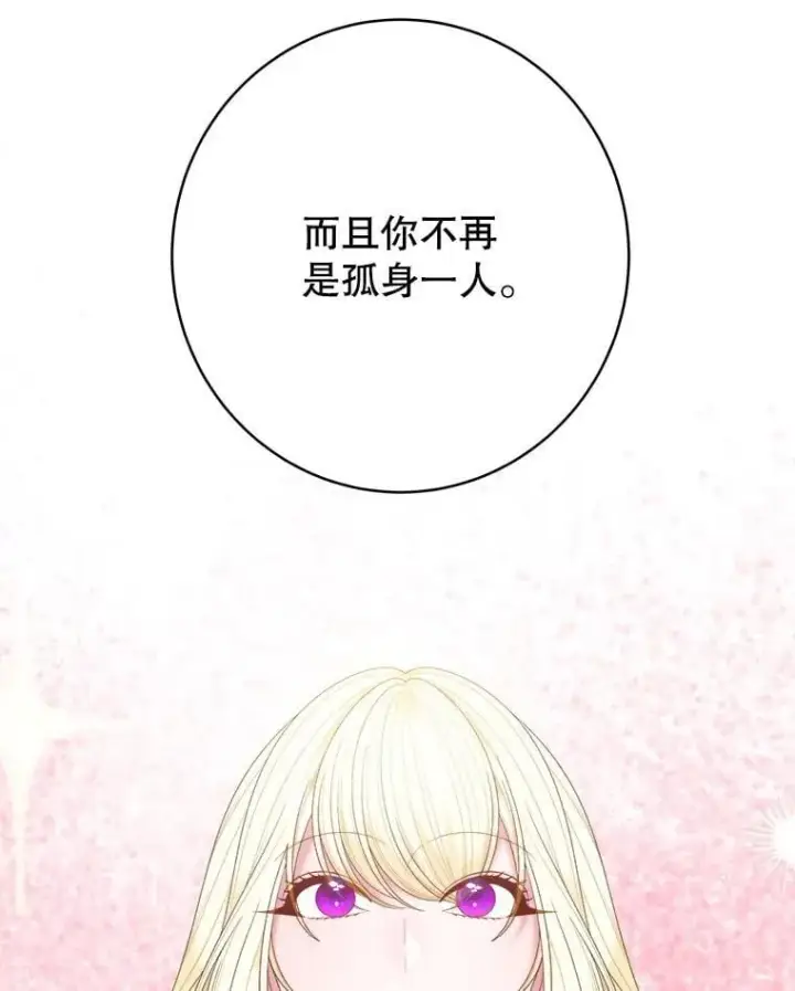 漫画《未来每步都是花路》104.付出代价第84张图