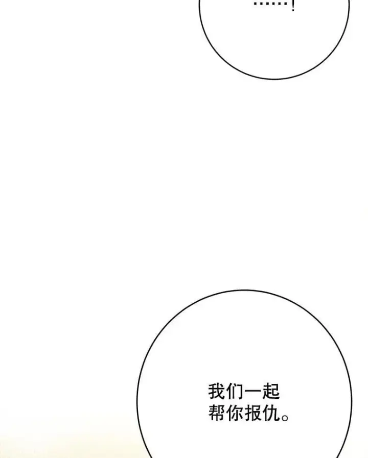 漫画《未来每步都是花路》104.付出代价第86张图