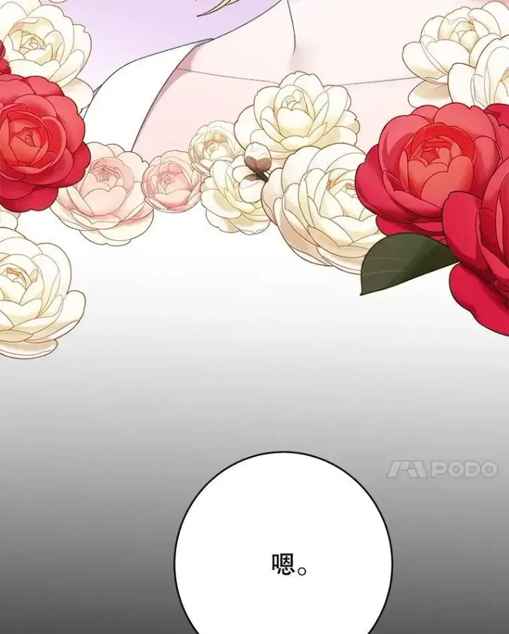 漫画《未来每步都是花路》104.付出代价第90张图