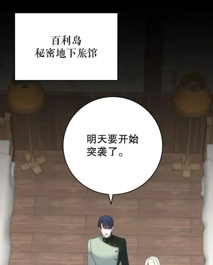 漫画《未来每步都是花路》104.付出代价第92张图
