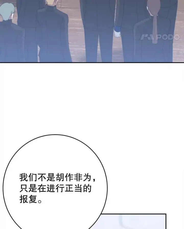 漫画《未来每步都是花路》104.付出代价第94张图