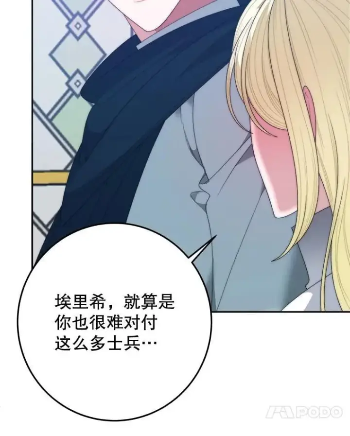 漫画《未来每步都是花路》105.袭击王城第100张图