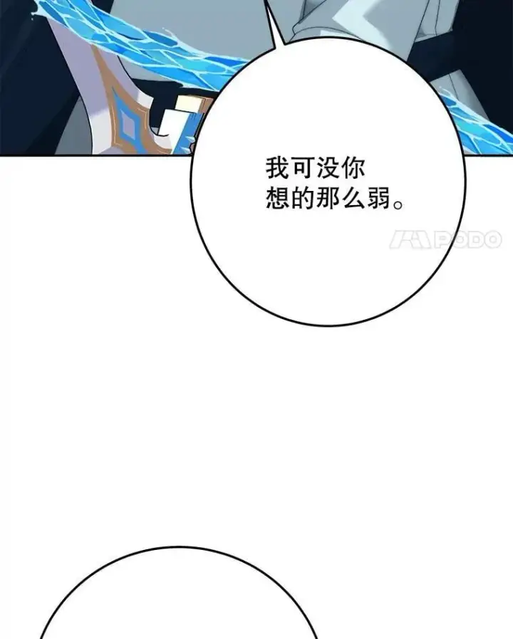 漫画《未来每步都是花路》105.袭击王城第104张图
