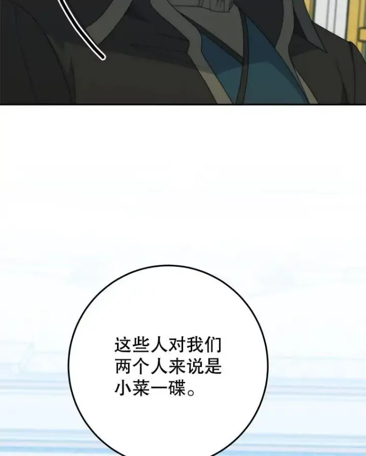 漫画《未来每步都是花路》105.袭击王城第106张图