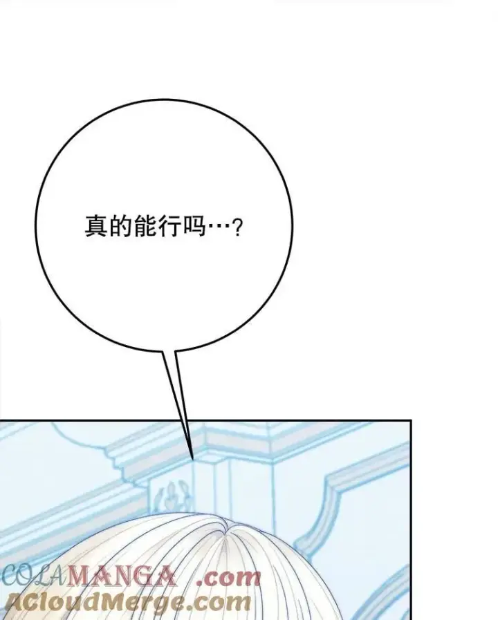 漫画《未来每步都是花路》105.袭击王城第109张图