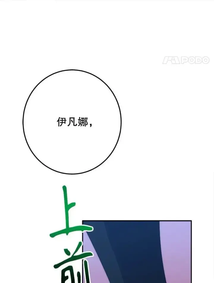 漫画《未来每步都是花路》105.袭击王城第111张图