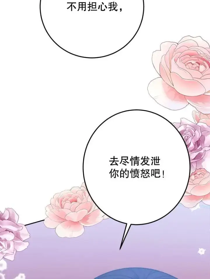 漫画《未来每步都是花路》105.袭击王城第115张图