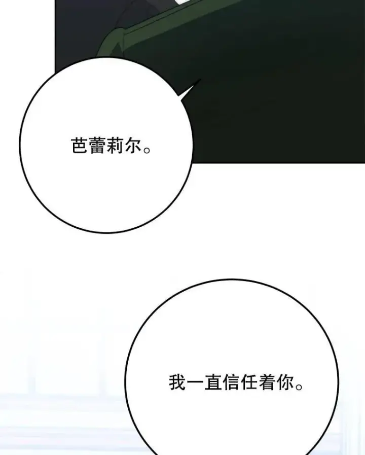 漫画《未来每步都是花路》105.袭击王城第119张图