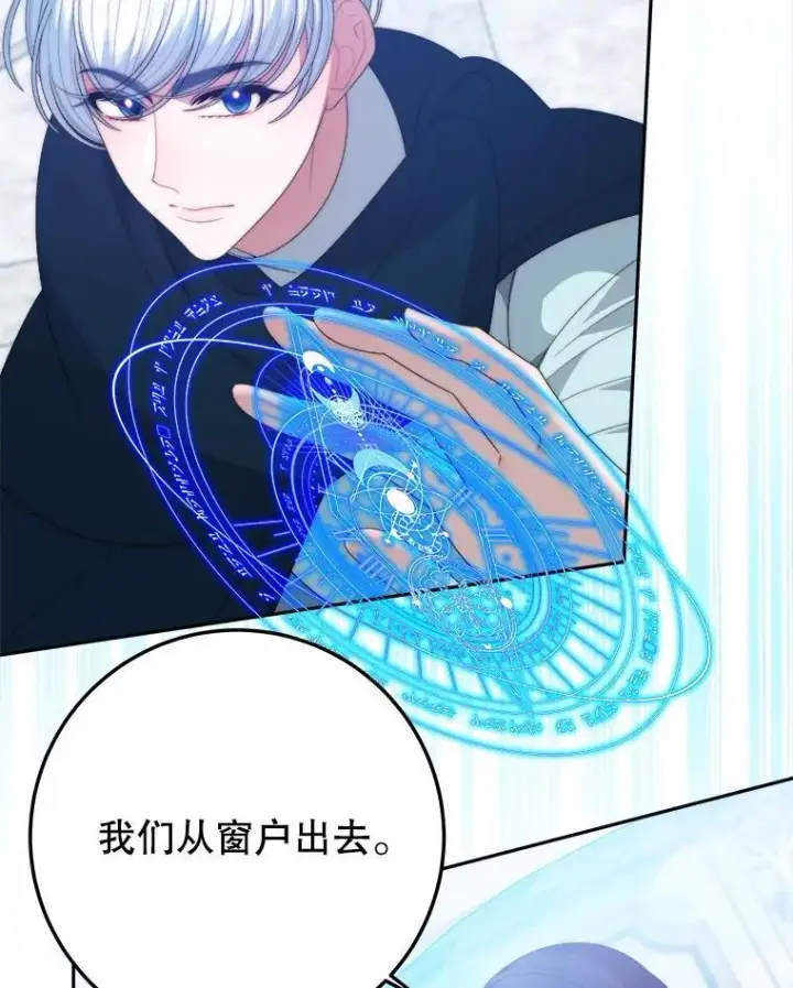 漫画《未来每步都是花路》105.袭击王城第128张图