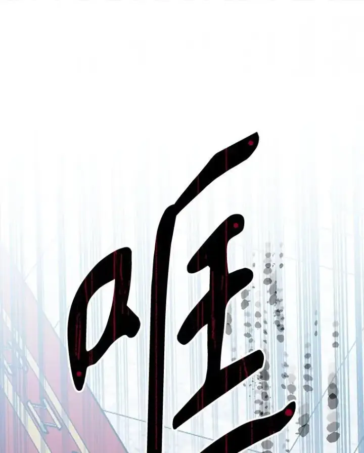 漫画《未来每步都是花路》105.袭击王城第130张图