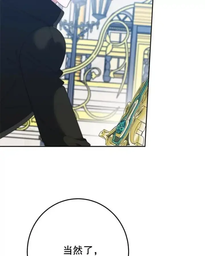 漫画《未来每步都是花路》105.袭击王城第15张图