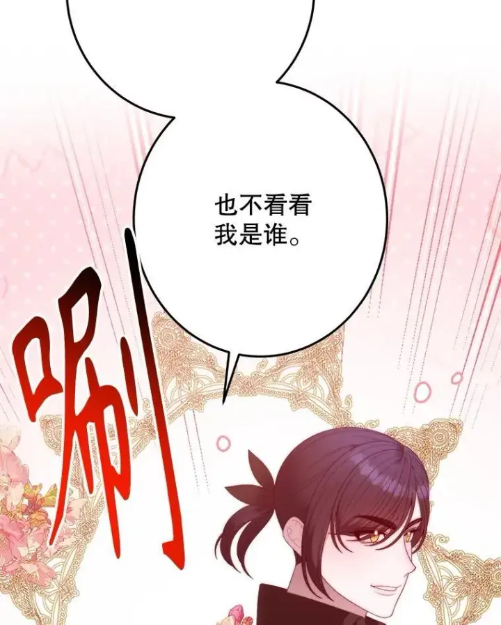 漫画《未来每步都是花路》105.袭击王城第16张图