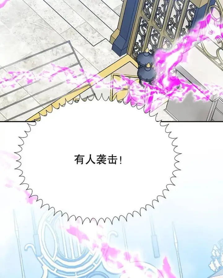 漫画《未来每步都是花路》105.袭击王城第2张图