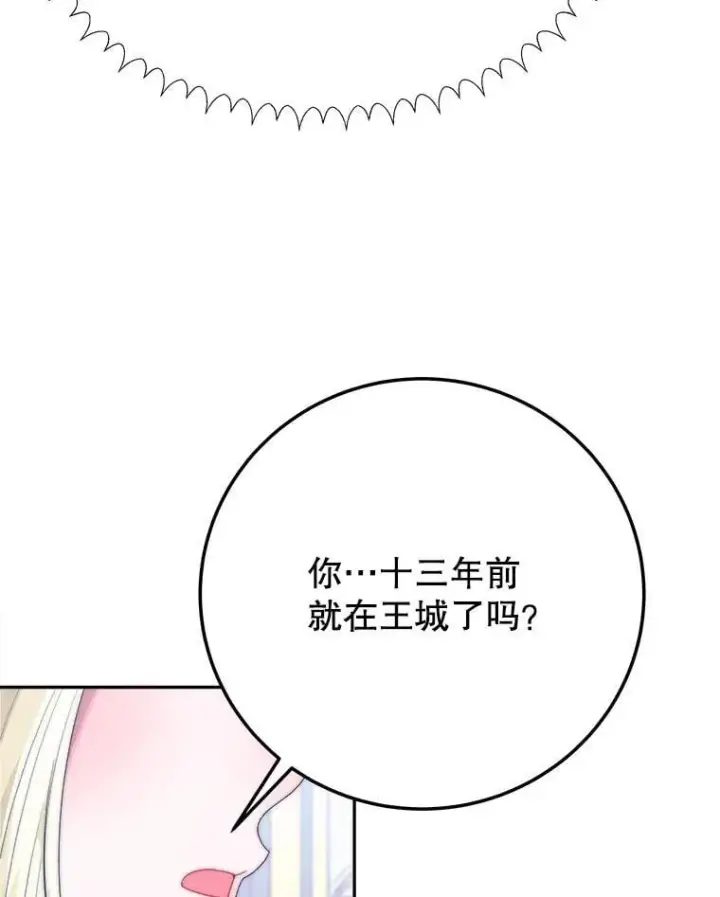 漫画《未来每步都是花路》105.袭击王城第30张图