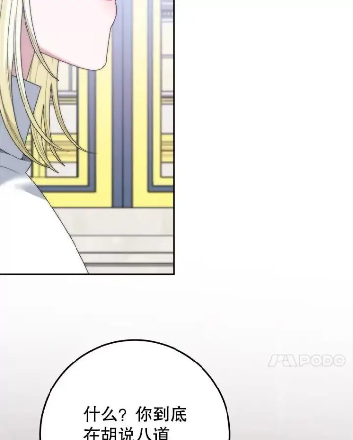 漫画《未来每步都是花路》105.袭击王城第31张图
