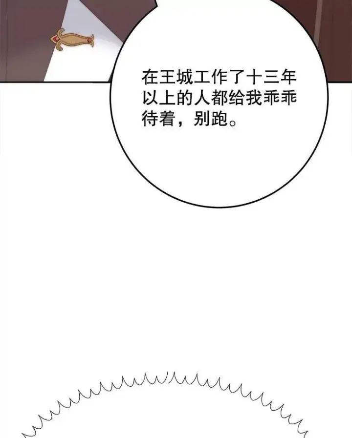 漫画《未来每步都是花路》105.袭击王城第34张图
