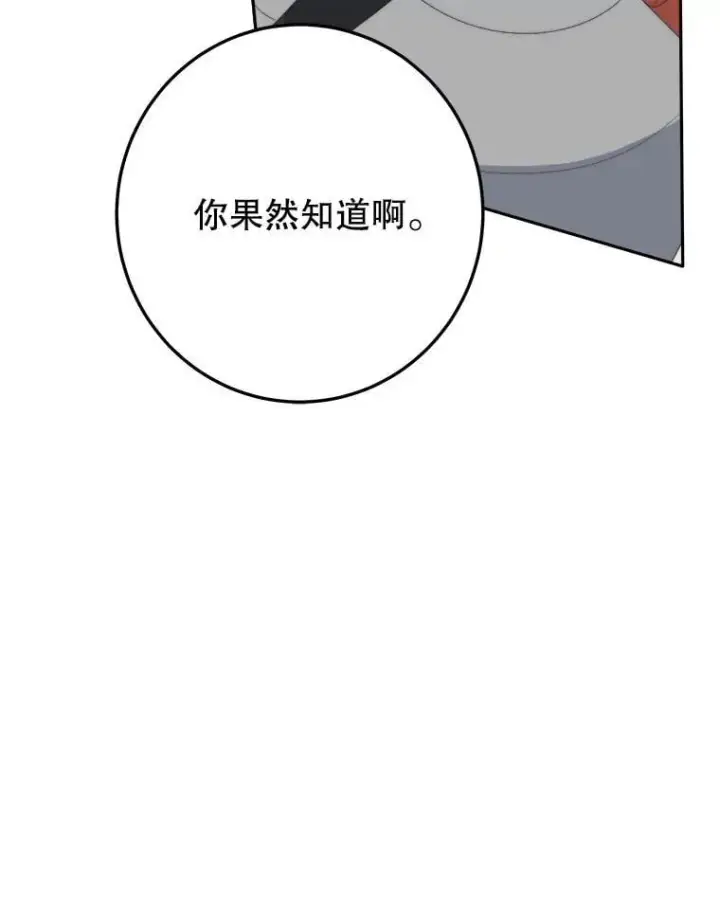 漫画《未来每步都是花路》105.袭击王城第36张图