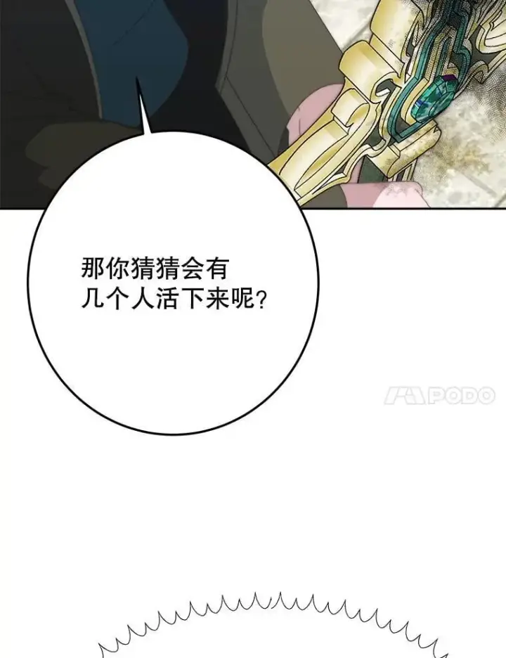漫画《未来每步都是花路》105.袭击王城第38张图