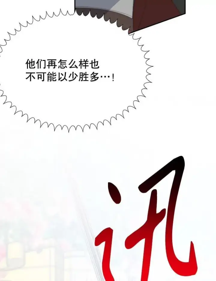 漫画《未来每步都是花路》105.袭击王城第40张图