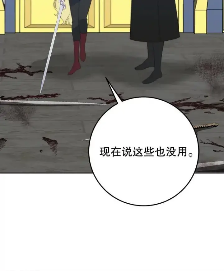 漫画《未来每步都是花路》105.袭击王城第54张图