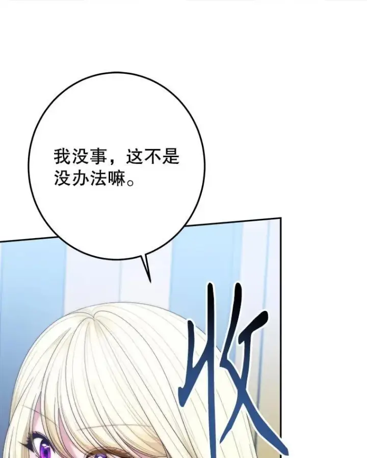 漫画《未来每步都是花路》105.袭击王城第55张图