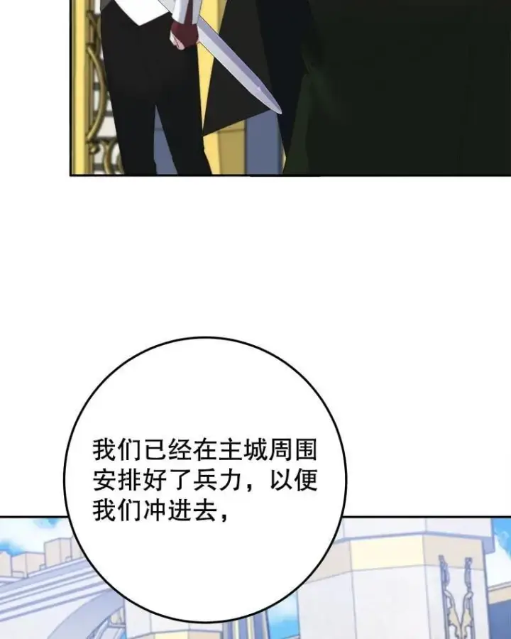 漫画《未来每步都是花路》105.袭击王城第58张图