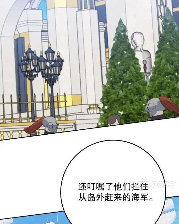 漫画《未来每步都是花路》105.袭击王城第59张图