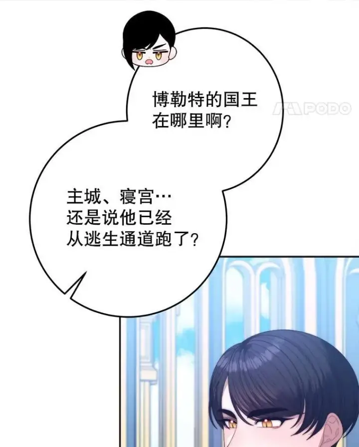 漫画《未来每步都是花路》105.袭击王城第63张图