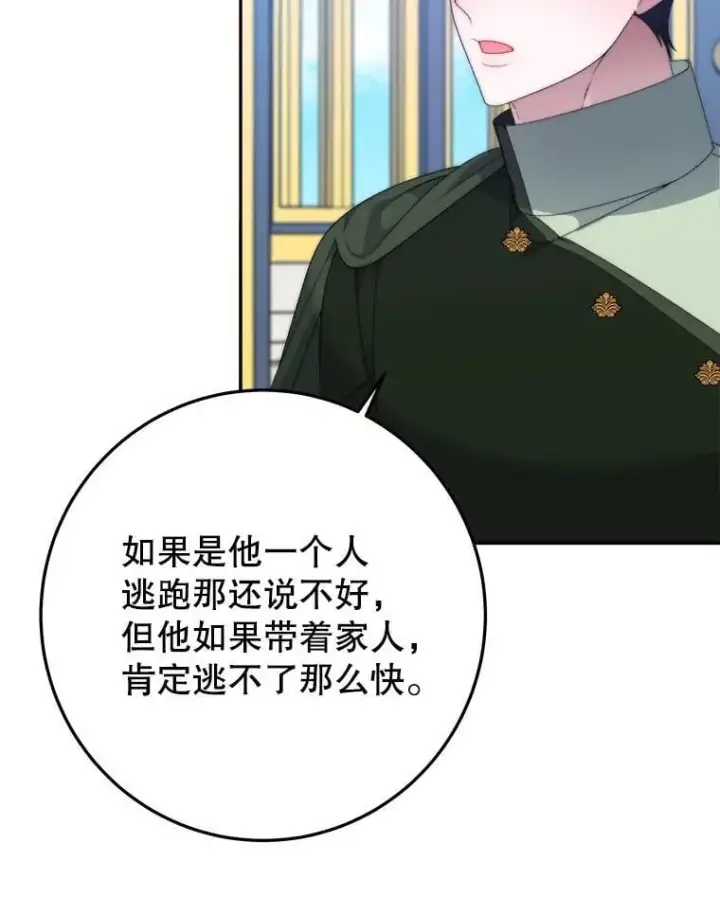 漫画《未来每步都是花路》105.袭击王城第64张图