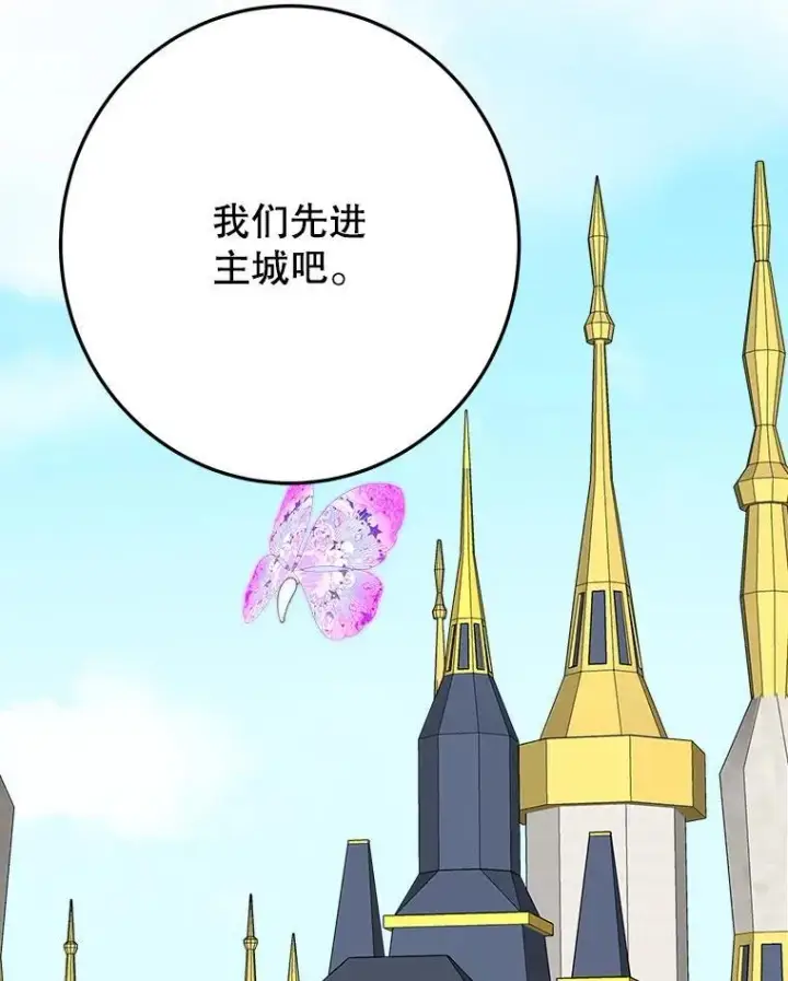 漫画《未来每步都是花路》105.袭击王城第68张图