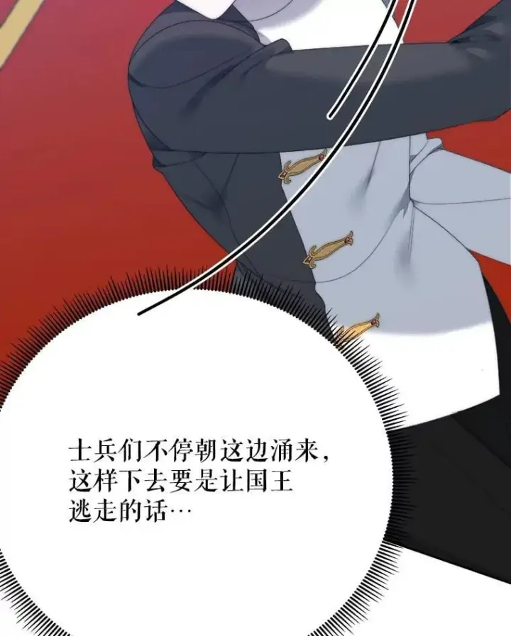 漫画《未来每步都是花路》105.袭击王城第79张图
