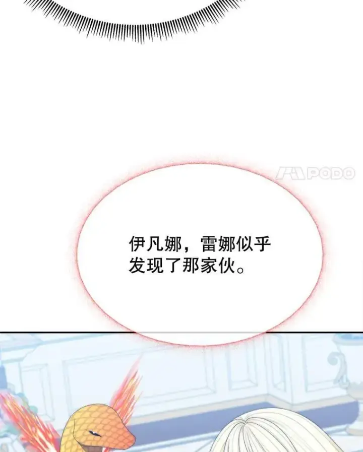 漫画《未来每步都是花路》105.袭击王城第80张图
