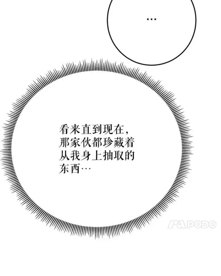 漫画《未来每步都是花路》105.袭击王城第83张图