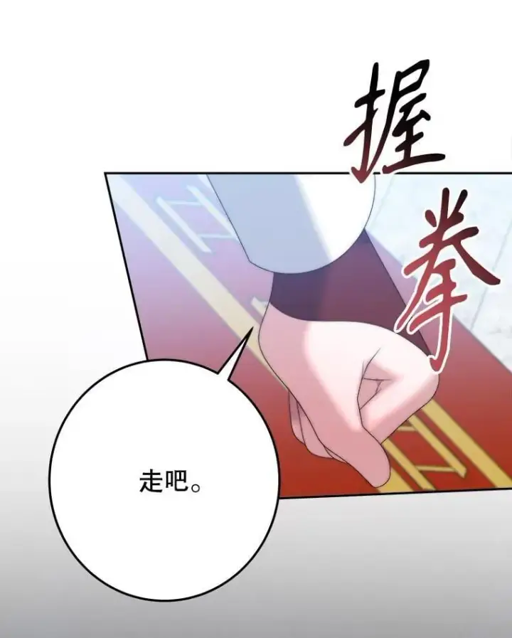 漫画《未来每步都是花路》105.袭击王城第84张图