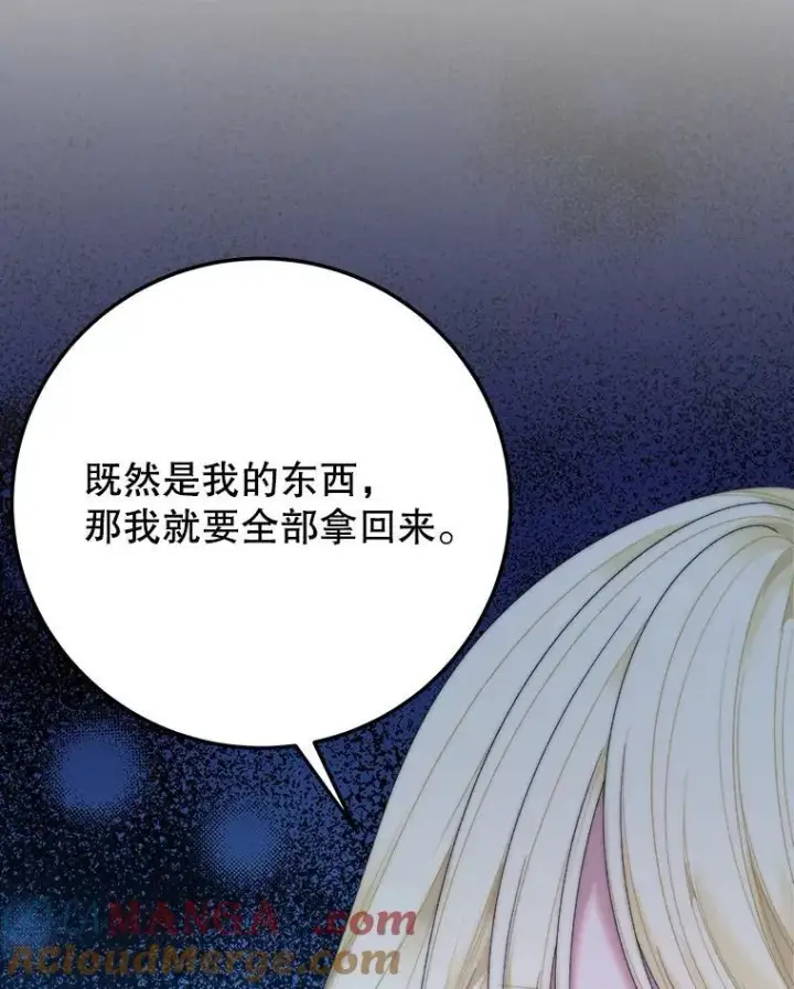 漫画《未来每步都是花路》105.袭击王城第85张图